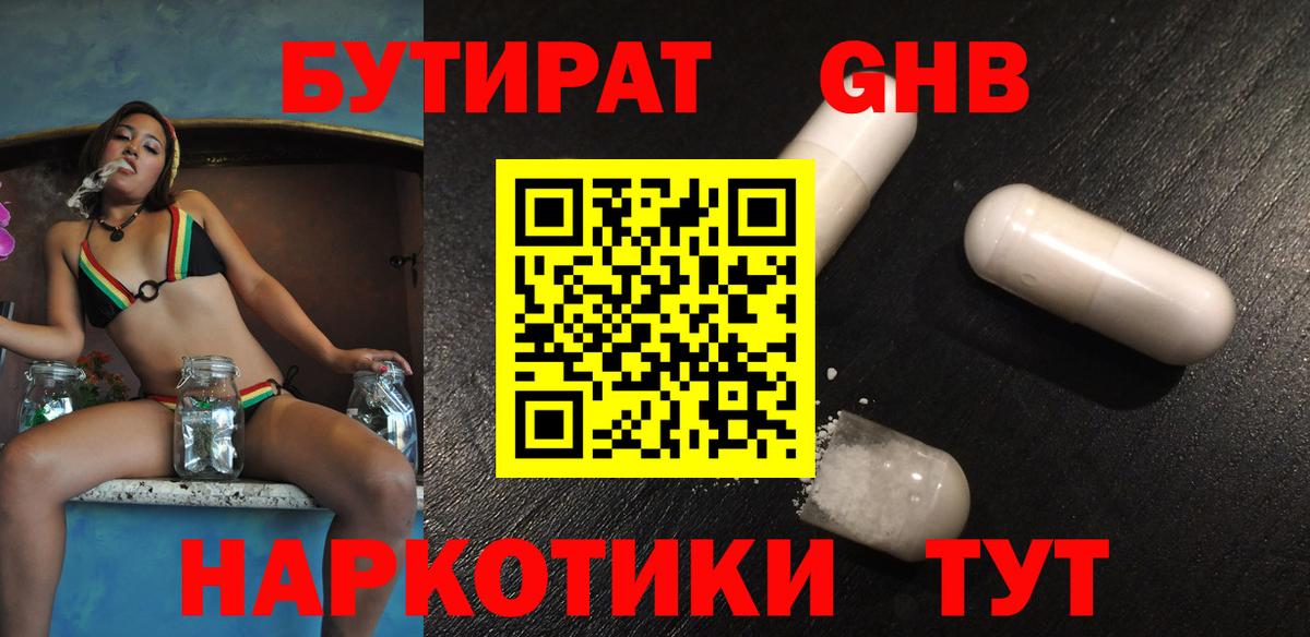 БУТИРАТ бутик  Вход с VPN  Коломна 