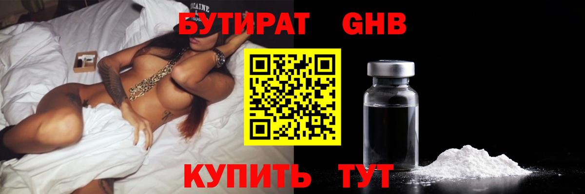Бутират бутик Коломна