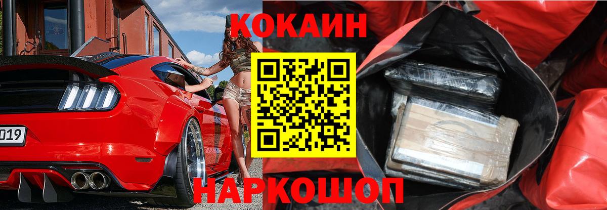 Кокаин 97% Коломна