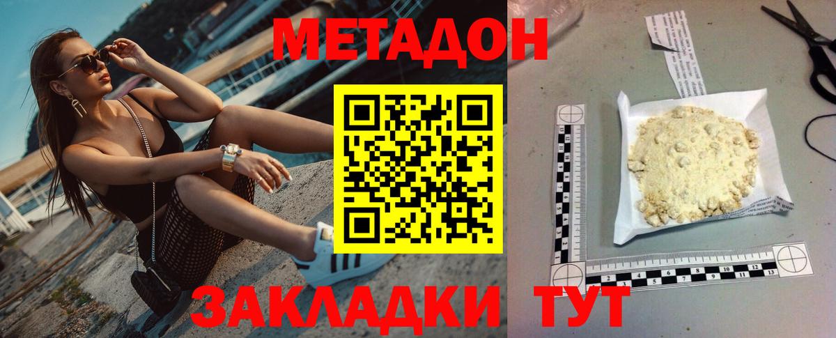 Метадон VHQ  Метадон VHQ  Коломна  Вход с VPN 